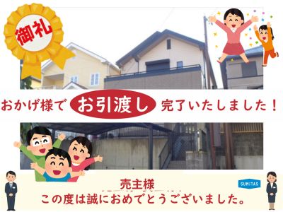 お引渡し完了いたしました]「知多郡東浦町石浜桜見台 中古戸建 