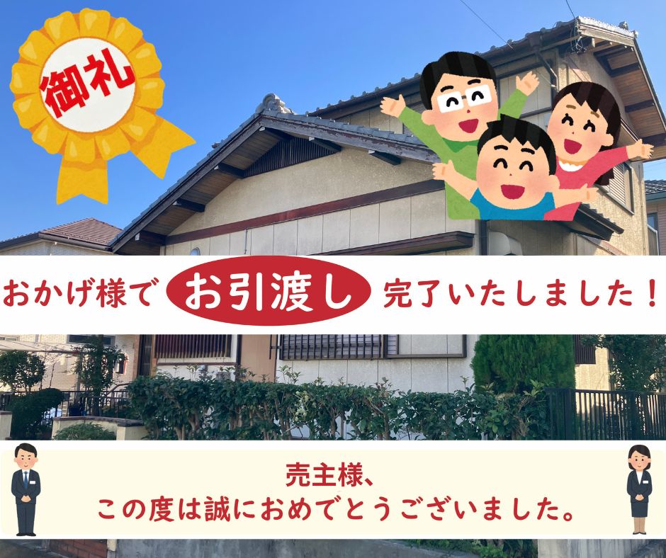 お引渡し完了いたしました]「知多郡阿久比町福住高根台 売地 